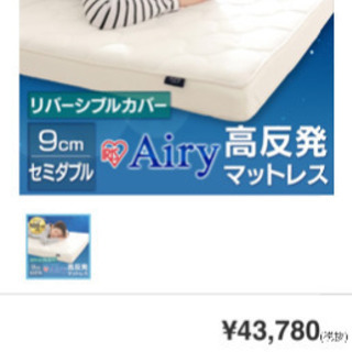 セミダブル 新品、丸ごと洗えるマットレスとセミダブルのベッド！！