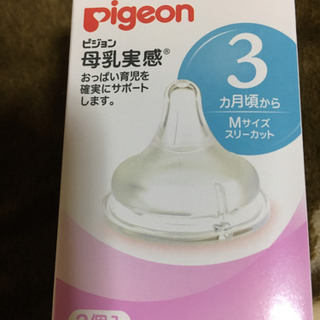 新品Pigeon 哺乳瓶の口
