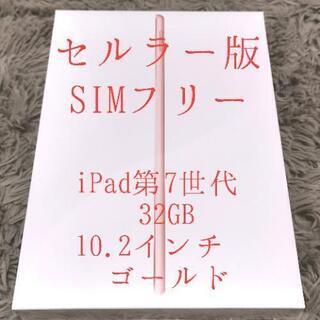 Apple iPad 第7世代 Wifi+Cellular 32...