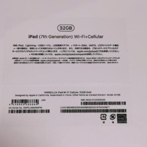Apple iPad 第7世代 Wifi+Cellular 32GB ゴールド