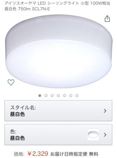 √ダウンロード アイリスオーヤマ led シーリングライト 小型 100w相当 昼白色 750lm scl7n-e 294528-アイリス