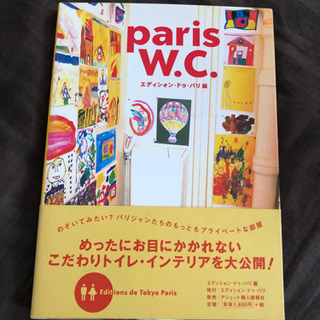 「Paris W.C.」