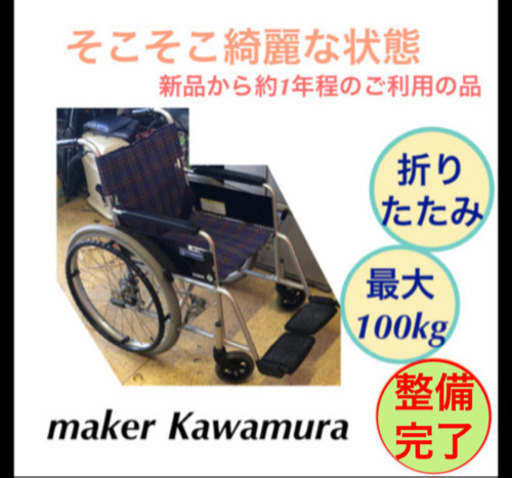 車椅子 シニアカー kawamura 整備完了しました！