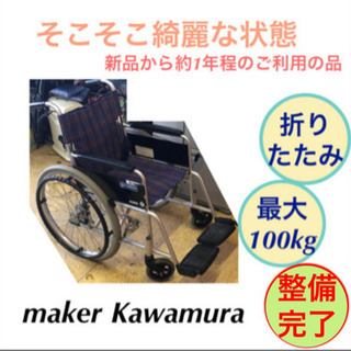 車椅子 シニアカー kawamura 整備完了しました！