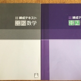 中2 数学