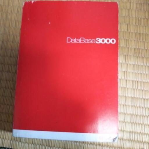 基本英単語熟語 データベース3000 きらママ 東大和市のその他の中古あげます 譲ります ジモティーで不用品の処分