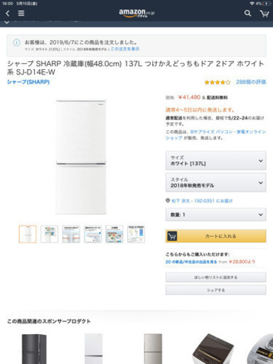 31日まで！SHARP 冷蔵庫　137L 美品　購入1年