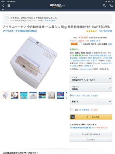 31日まで！アイリスオーヤマ 全自動洗濯機 一人暮らし 5kg 簡易乾燥機能付き IAW-T502EN