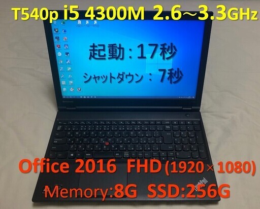 【商談中】Lenovo T540p i5 2.6GHz SSD:256G Mem:8G Office 2016 1920x1080