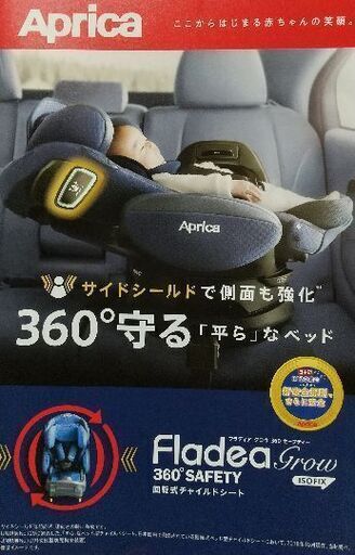 【新品未使用】アップリカ 回転式チャイルドシート