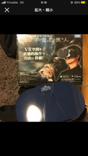 Vr 宇宙の旅人 栞子 西新井大師西のその他の中古あげます 譲ります ジモティーで不用品の処分
