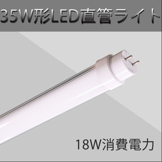 LED蛍光灯　35型 1000mm 18W 昼光色　工事不要