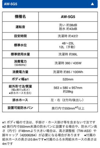 東芝 全自動洗濯機 AW-5G5(W) 5KG