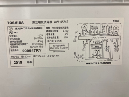 【高年式‼️】東芝 4.5kg 全自動洗濯機　ピュアホワイトTOSHIBA AW-45M7-W