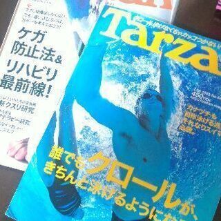 Tarzan　クロール　ケガ防止とリハビリ 2冊セットです!
