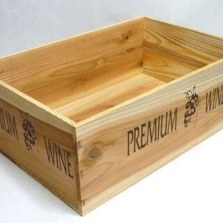 ワイン 木箱