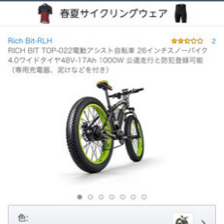 rich bit top-022 012 電動自転車 電動バイク e-bike
