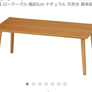 不二貿易 ローテーブル 幅80cm 天然木 ナチュラル 簡単組み...