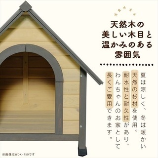 犬小屋 犬のおうち 犬のハウス 新品 ウッディ犬舎 WDK-900