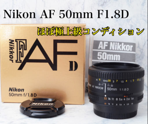 人気単焦点●ほぼ極上級●ニコン AF 50mm F1.8D 安心のゆうパック代引き発送！送料、代引き手数料無料！