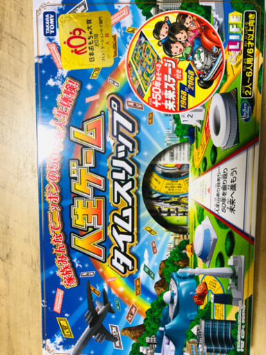 人生ゲーム タイムスリップ