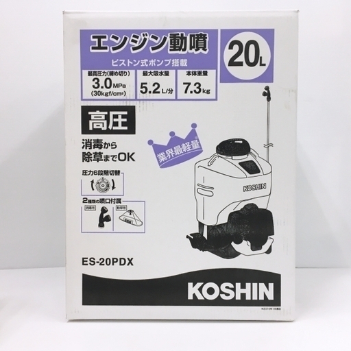 新品未開封品☆工進 KOSHIN 背負いエンジン動噴 噴霧器 ES-20PDX