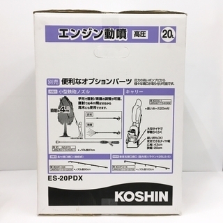 新品未開封品☆工進 KOSHIN 背負いエンジン動噴 噴霧器 ES-20PDX