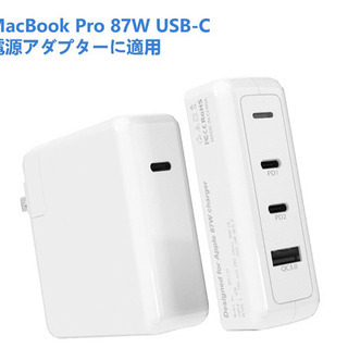 MacBook Pro 充電器3口アダプター