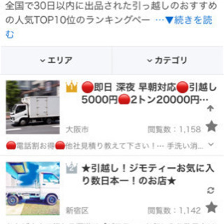 家財片付け 片付けのプロです 遺品整理 生前整理 ゴミ屋敷 引越し残置物等 24時間作業受付 女性スタッフ在中 倒産整理 お引越し 不用 トライ15 大阪の生活トラブルの無料広告 無料掲載の掲示板 ジモティー