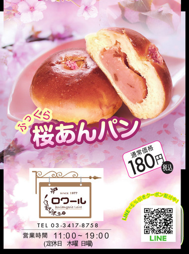 まちのパン屋さん Michiue 喜多見のパンの無料求人広告 アルバイト バイト募集情報 ジモティー