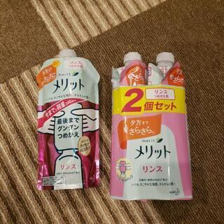 メリット リンス 詰め替え しー 西大路の家庭用品 バス用品 の中古あげます 譲ります ジモティーで不用品の処分
