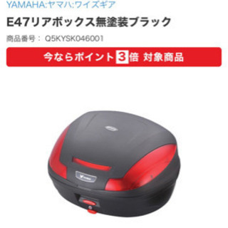 リアボックス 値下げしました。 値下げしました ワイズギア リア