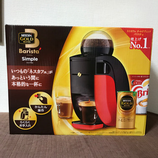 新品未使用　ネスカフェバリスタシンプル