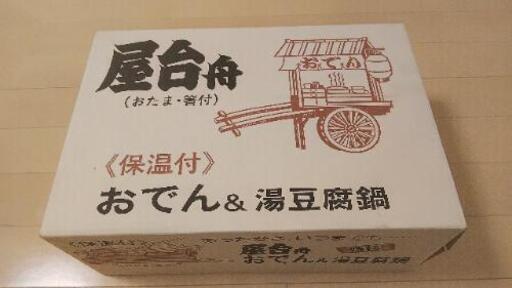 家庭用おでんセット(未使用)