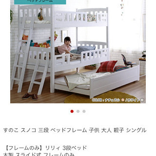 3段ベッド