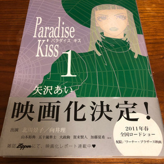 paradisekiss 1巻