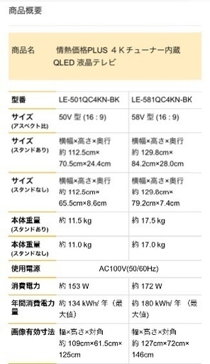 情熱価格PLUS 4Kチューナー内蔵 QLED 液晶テレビ 58インチ 58型