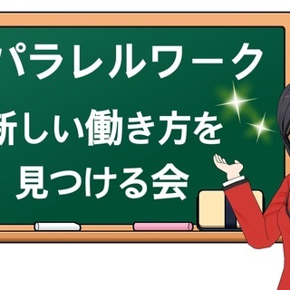 【5/31  15時半／新宿で開催⭐】複業ってなぁに？／テレワー...