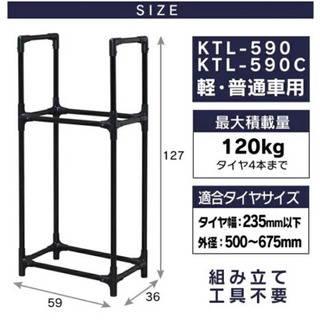 タイヤラック　取引確定