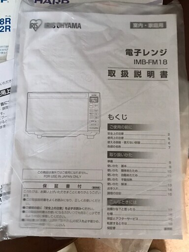 アイリスオーヤマ 電子レンジ 18L フラットテーブル ミラーガラス ブラック IMB-FM18-5 2019年製