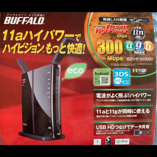 無線LAN親機 BUFFALO