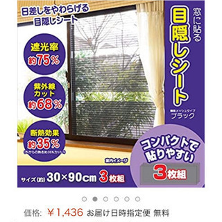 窓に貼る目隠しシート(遮光、紫外線カット、断熱効果、防犯)