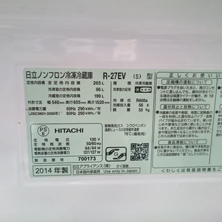 （2020.6.17　お買い上げありがとうございました）日立　3ドア冷蔵庫265L　2014年製　高く買取るゾウ中間店