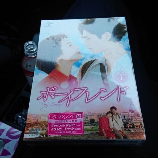 ボーイフレンドの