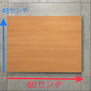 値下げ！木目調の板 60×45×1.8