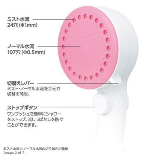 美肌　お家でエステ　ミストストップシャワーヘッド PS3062-80XA