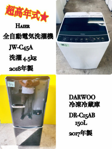 ♬高年式♬冷蔵庫/洗濯機⭐️⭐️限界価格挑戦！！