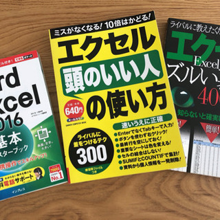 Excel 参考書 3冊セット