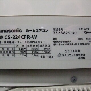 R1138) パナソニック CS-224CFR-W 2014年製! 2.2kw エアコン 店頭取引 