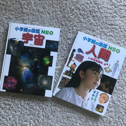 小学館図鑑neo 人間宇宙2冊 ゆかりん 大田のその他の中古あげます 譲ります ジモティーで不用品の処分
